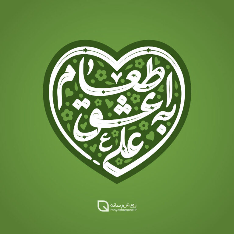 ربات اطعام غدیر