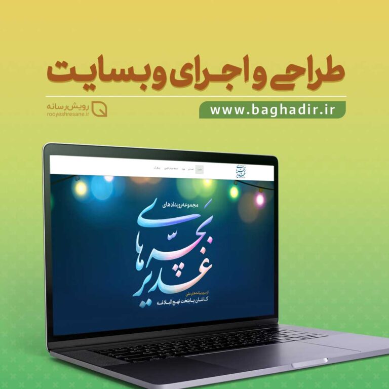 وب سایت باغدیر