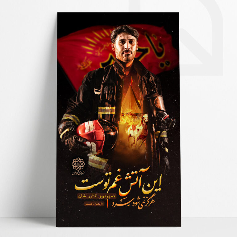 طراحی کمپین روز آتش نشان