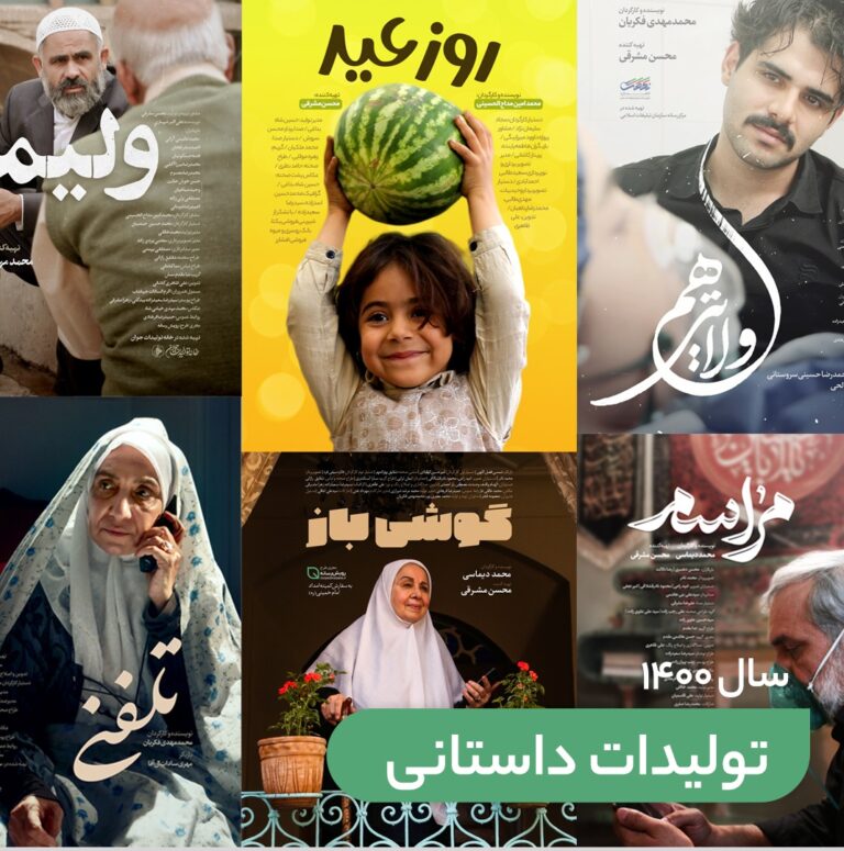 دموریل دپارتمان فیلم رویش رسانه سال ۱۴۰۰