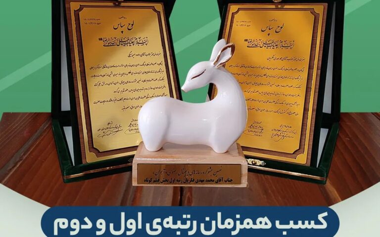 فیلم کوتاه تلفنی و قرار دو فیلم برتر جشنواره ی رسانه ای آهوان قدس آستان قدس رضوی شدند
