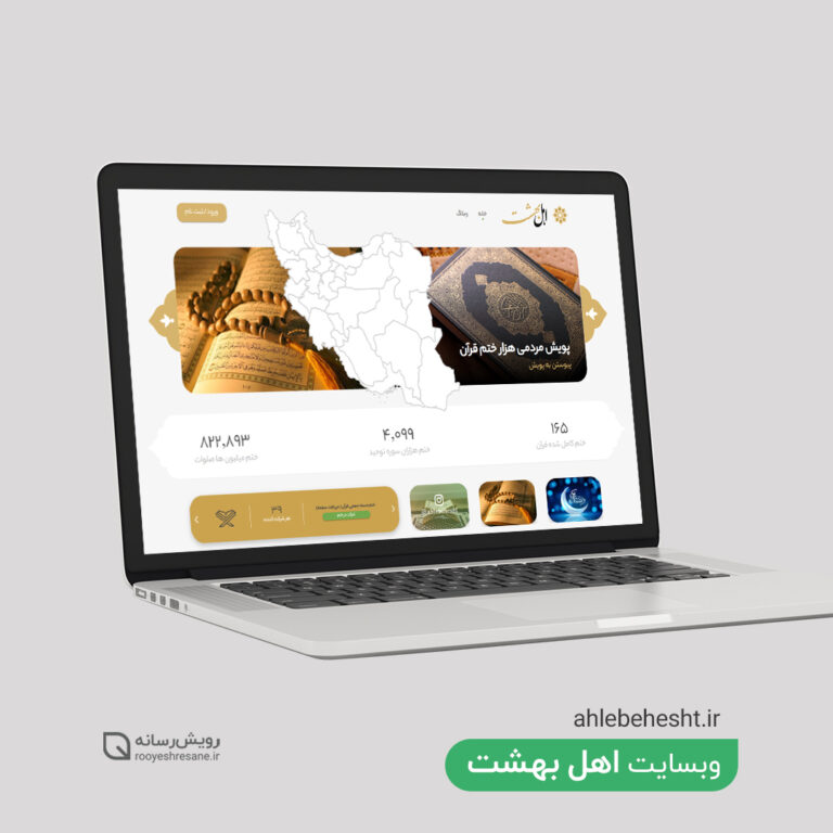 وب سایت اهل بهشت