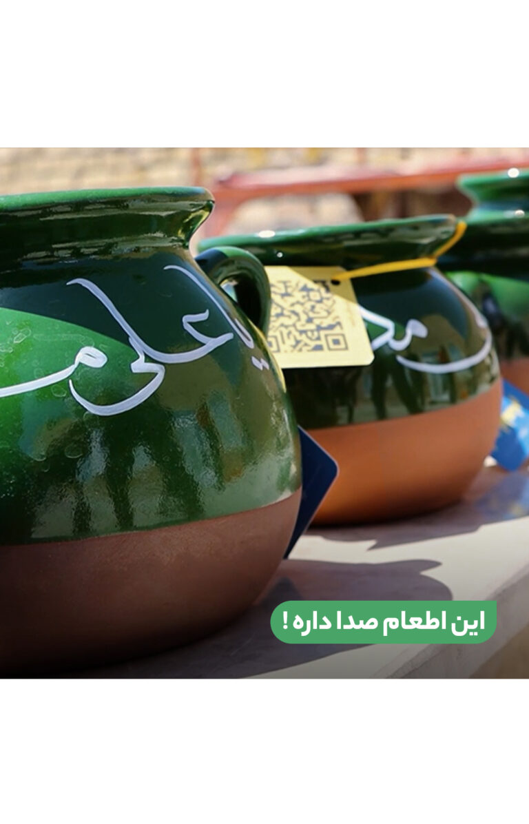 این اطعام صدا داره!