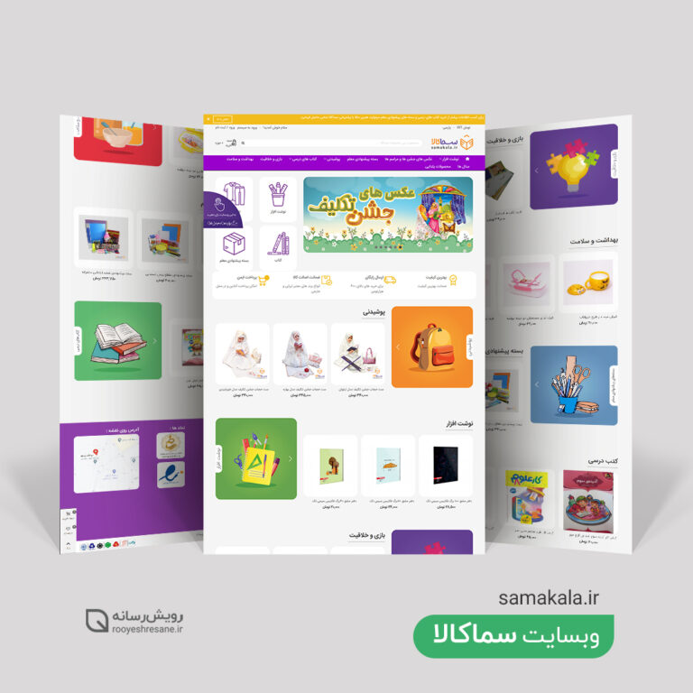 وب سایت سما کالا