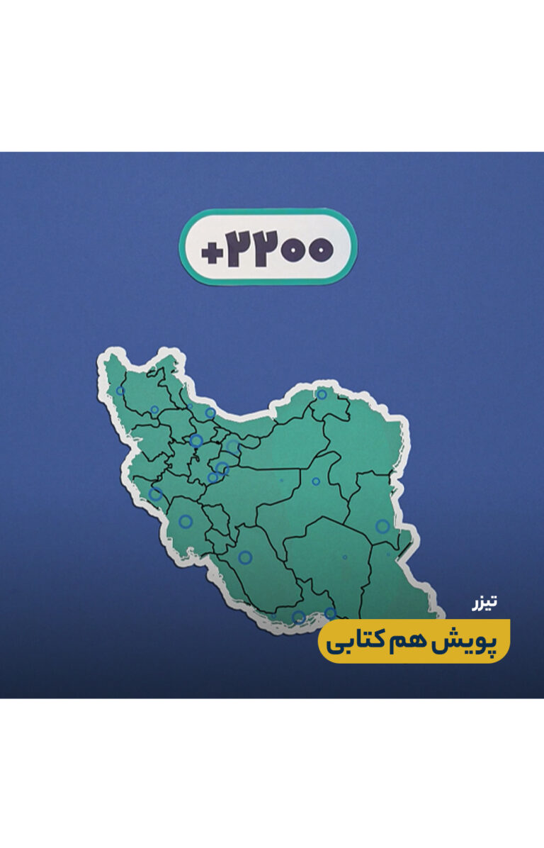 تیزر پویش هم کتابی