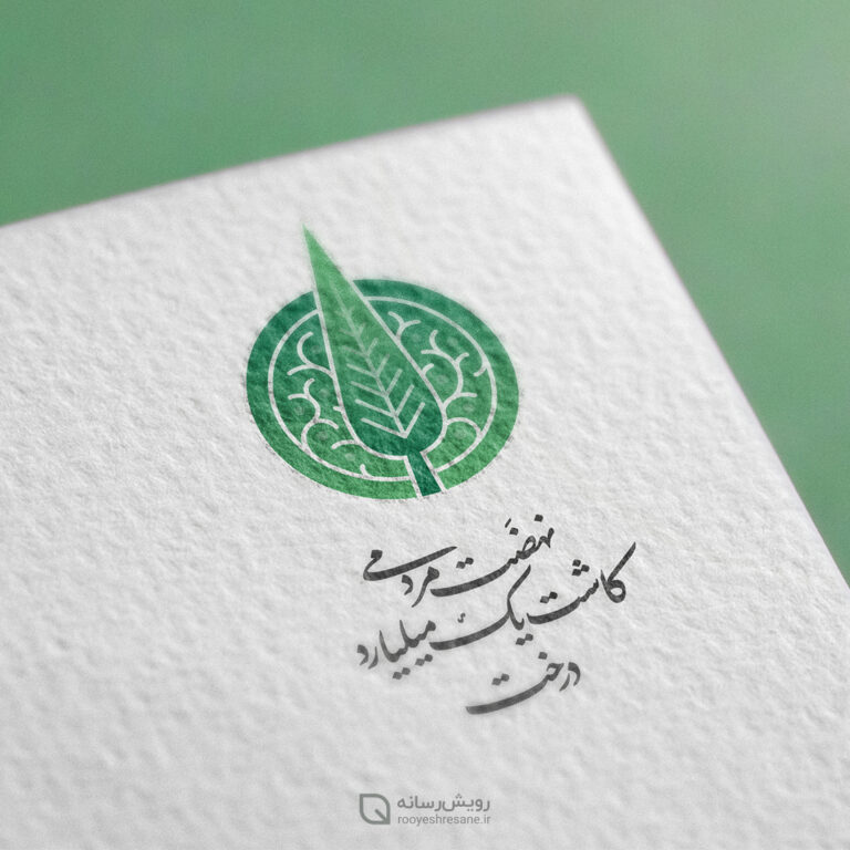 لوگو نهضت ملی درخت کاری