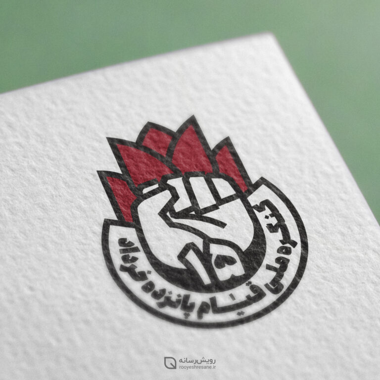 لوگو کنگره قیام ۱۵ خرداد