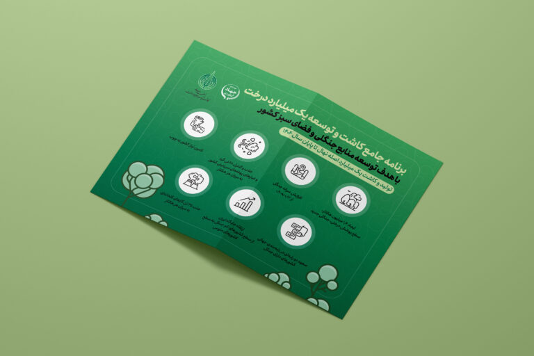 مینی اینفو گرافیک نهضت ملی درختکاری