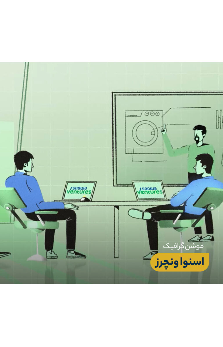 موشن گرافیک اسنوا ونچرز