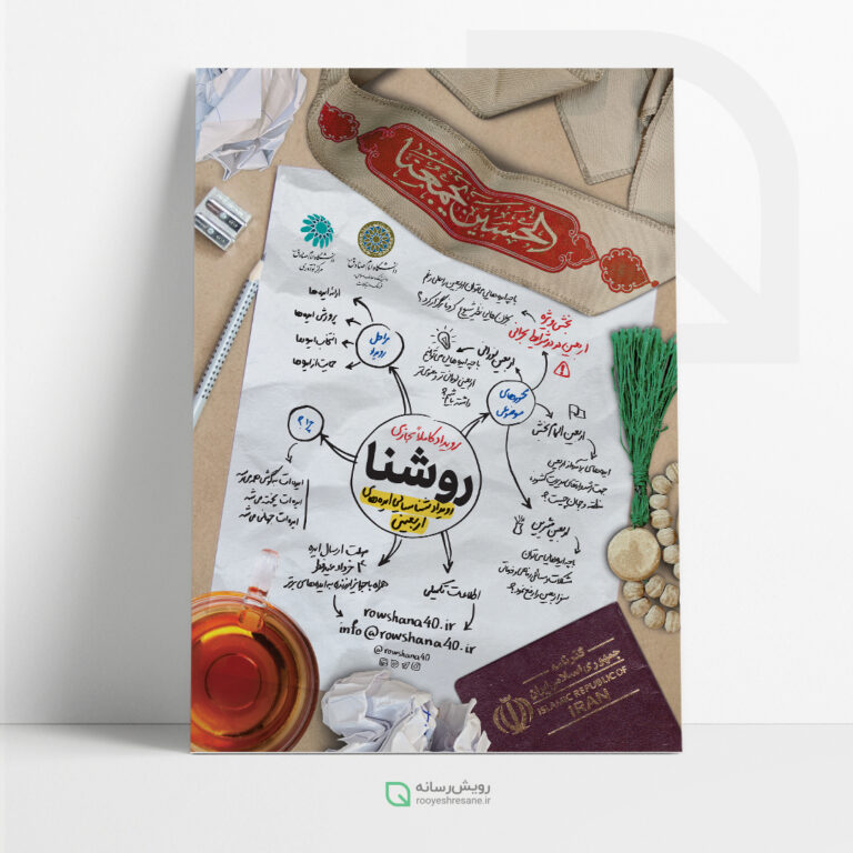 طراحی پوستر روشنا