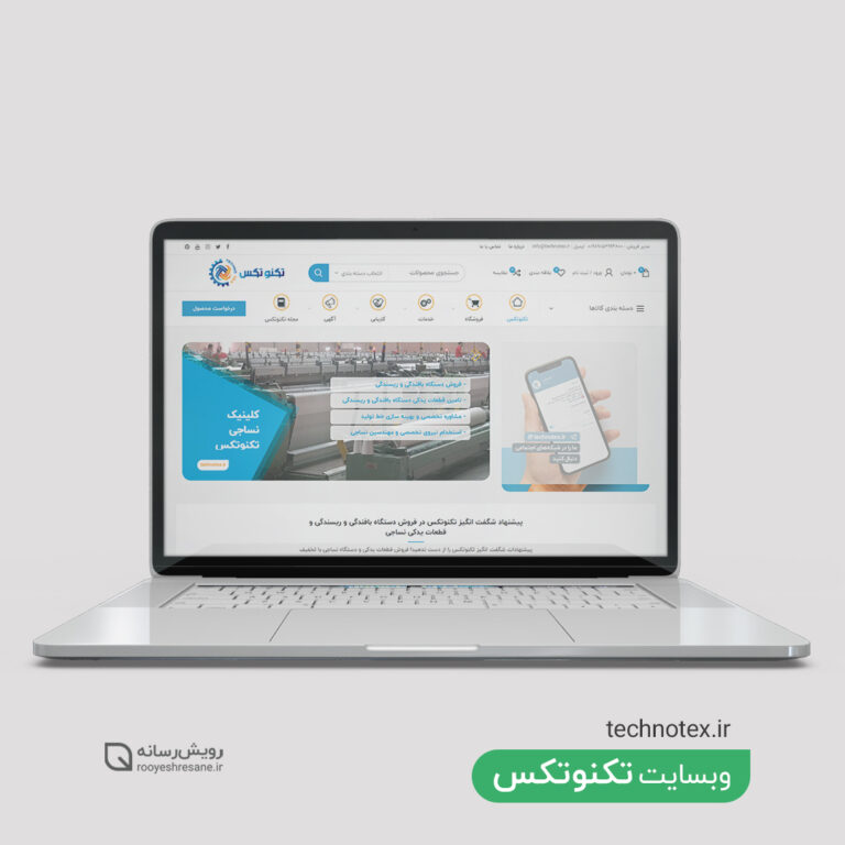 طراحی سایت تکنوتکس