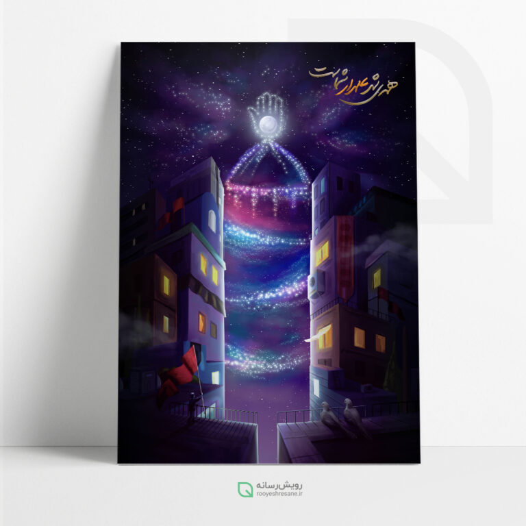 طراحی پوستر همه شهر علمدار شماست