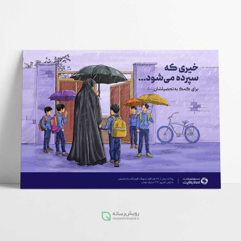 مجموعه پوستر تصویرسازی امدادولایت