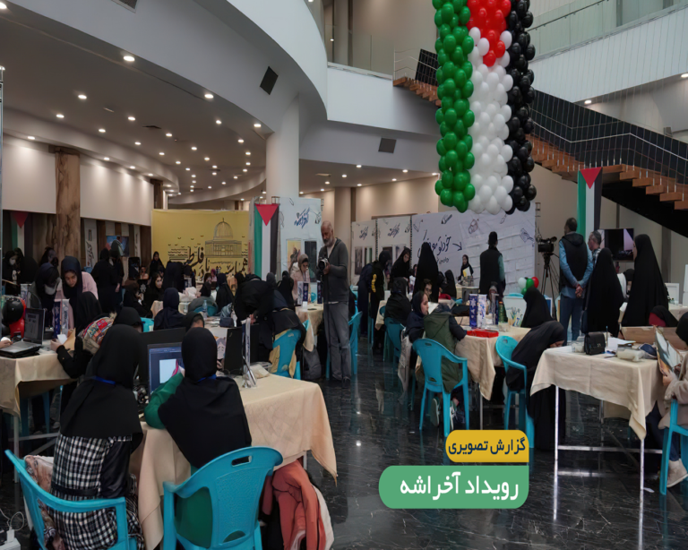 اجرای رویداد دانش آموزی آخراشه