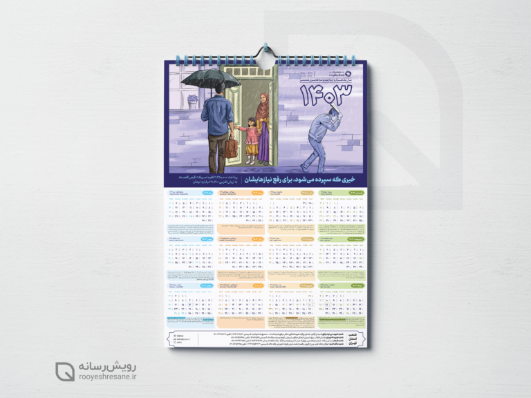 طراحی هدایای تبلیغاتی صندوق امداد ولایت