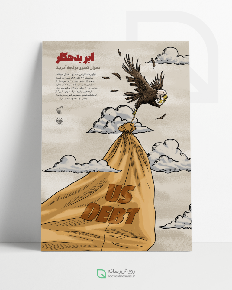 طراحی مجموعه پوسترهای نمایشگاهی افول آمریکا