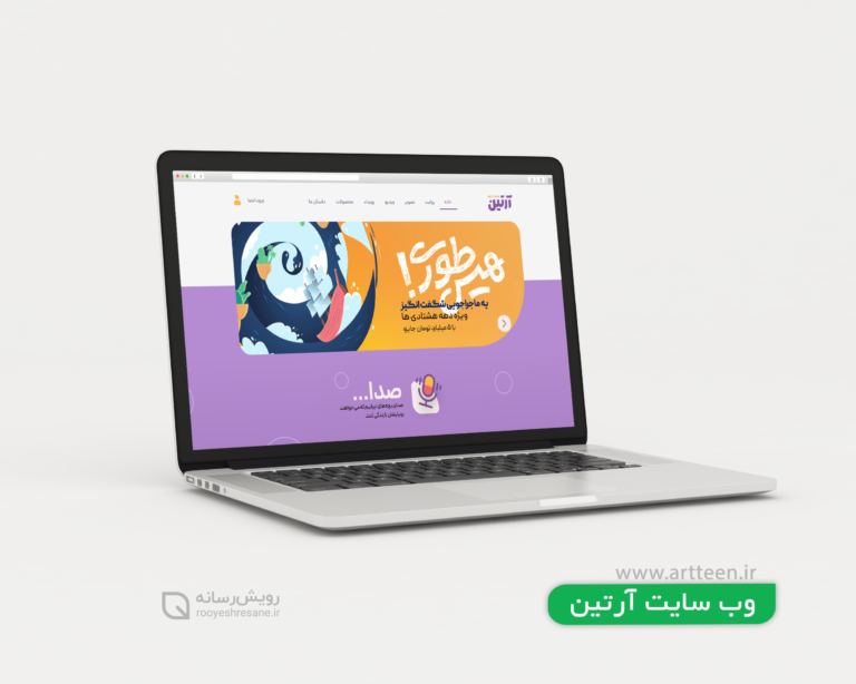 طراحی وبسایت آرتین