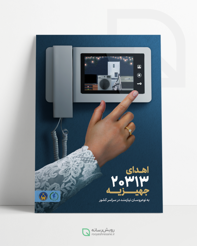 طراحی مجموعه پوستر کمیته امداد