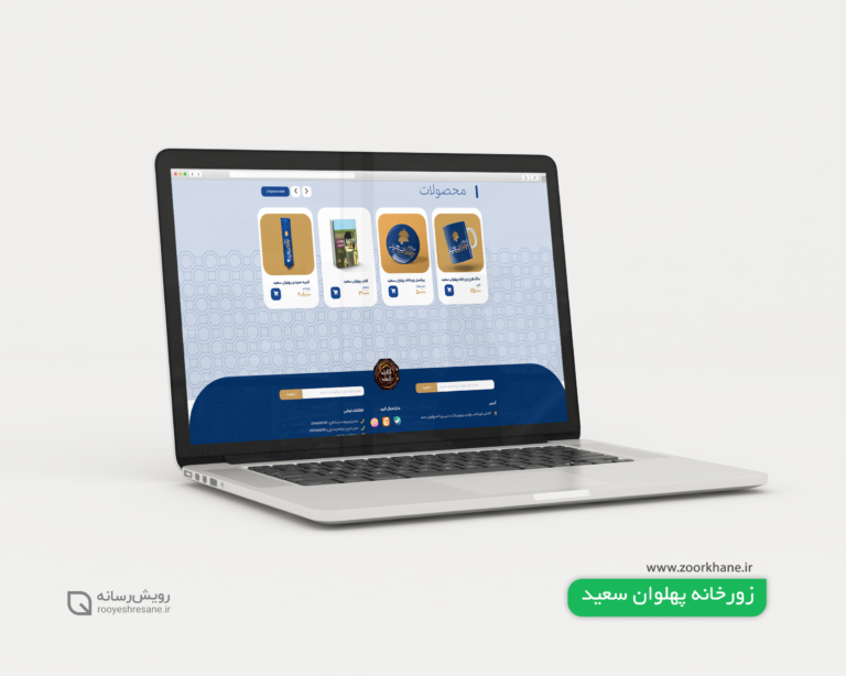 طراحی وبسایت زورخانه پهلوان سعید