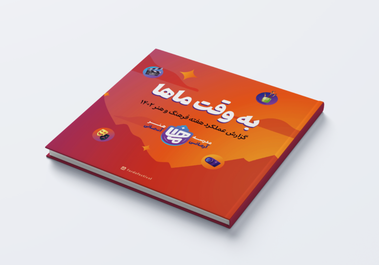 ویژه نامه هفته فرهنگ و هنر