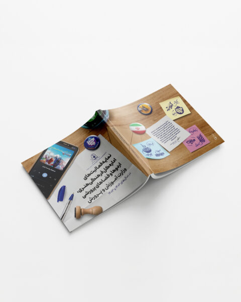 گزارش عملکرد اداره کل فرهنگی هنری، اردوها و فضای پرورشی وزارت آموزش و پرورش