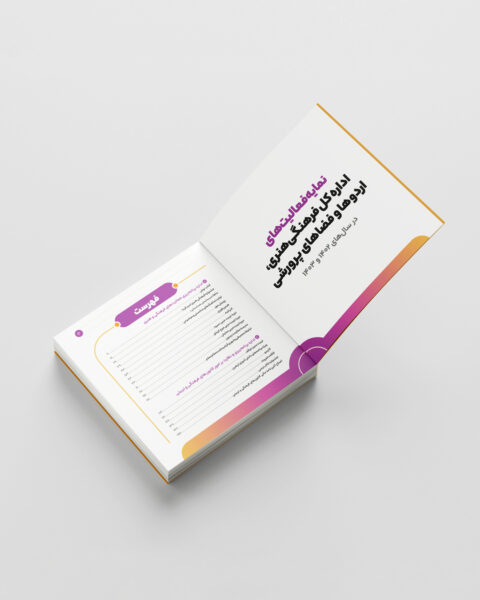 گزارش عملکرد اداره کل فرهنگی هنری، اردوها و فضای پرورشی وزارت آموزش و پرورش